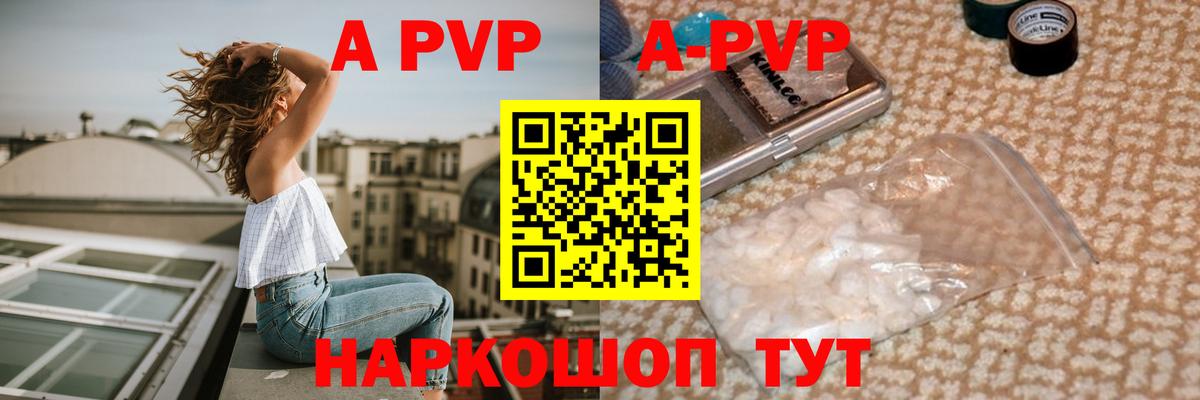 Альфа ПВП  A PVP СК КРИС  Вход с VPN  A PVP кристаллы  A-PVP кристаллы  Владивосток 