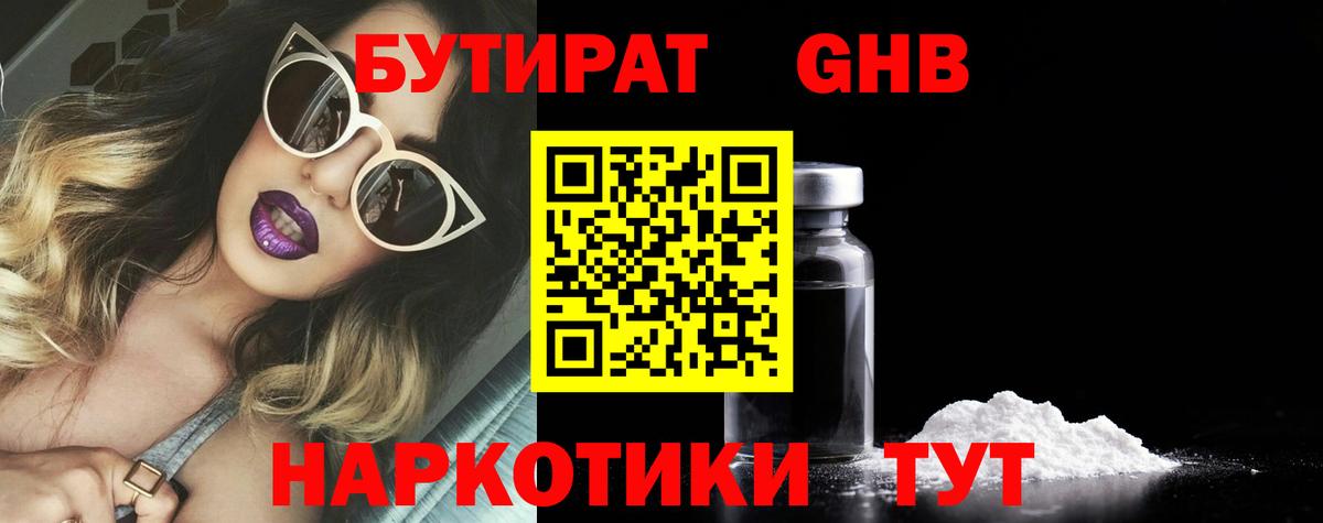 Владивосток  Бутират оксибутират  Вход с VPN 