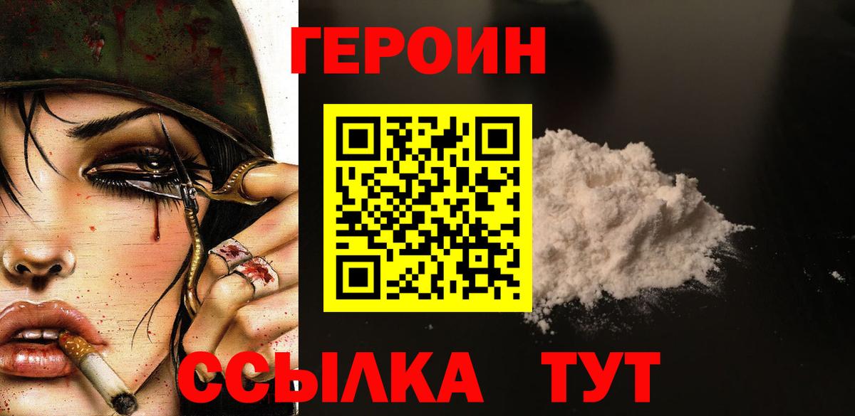 ГЕРОИН Афган Владивосток
