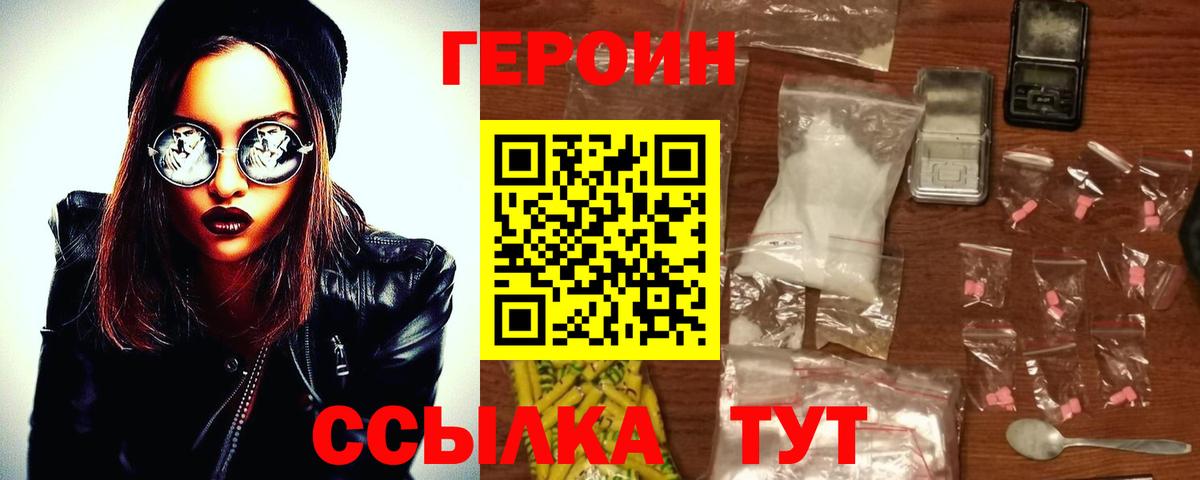 Героин Heroin  Вход с VPN  Владивосток 