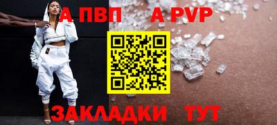 ALPHA PVP Мариинск