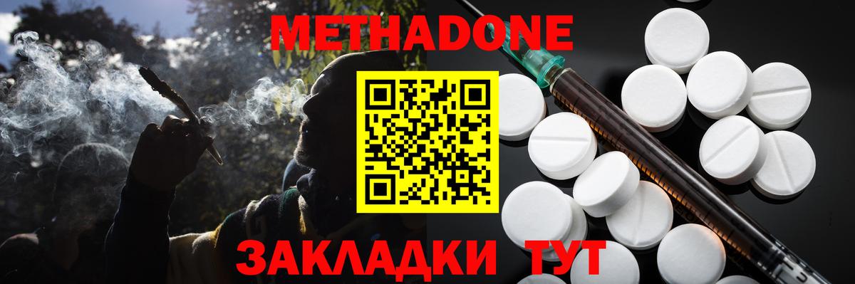 МЕТАДОН methadone  Вход с VPN  МЕТАДОН кристалл  Владивосток 